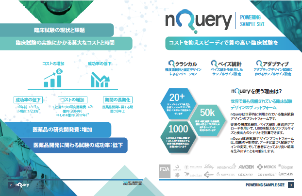 nQuery製品カタログ