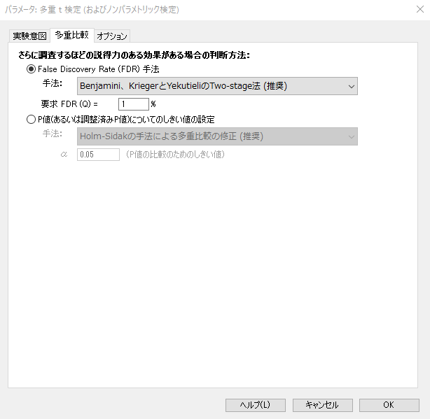 GraphPad Prism日本語アドオン_多重t検定パラメータダイアログ_2