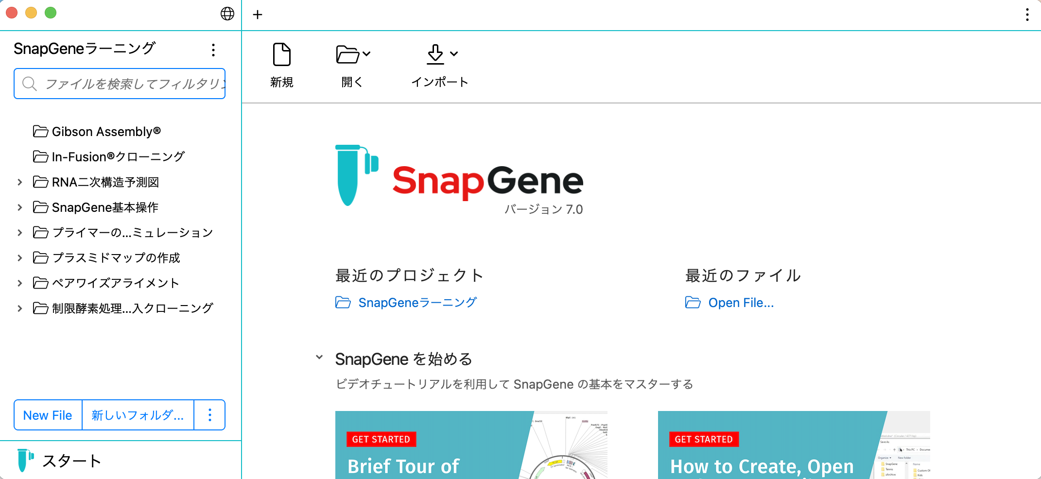 SnapGene7新機能_フォルダパネル_2