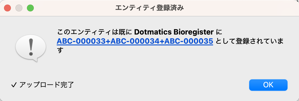 SnapGene_Dotmatics Bioregister_インテグレーション8