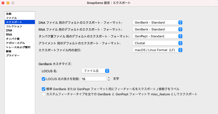 SnapGene6.1機能強化_エクスポート