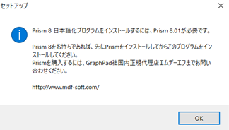 Prism日本語アドオン_セットアップ_エラーメッセージ